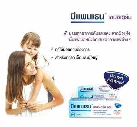 ผลิตภัณฑ์บำรุงผิวบีเพนเธน เซนซิเดิร์ม ครีม 50 กรัม